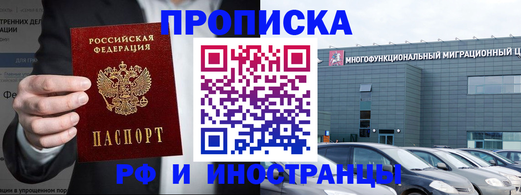 прописка штамп в Саянске