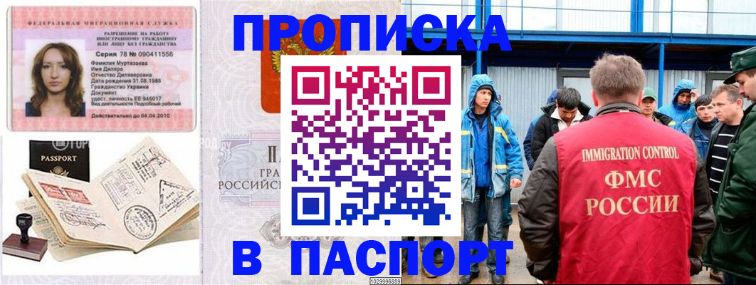 временная регистрация недорого в Саянске