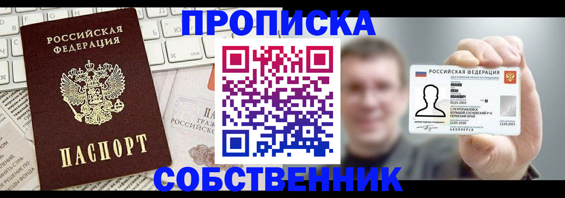прописка для школы в Саянске