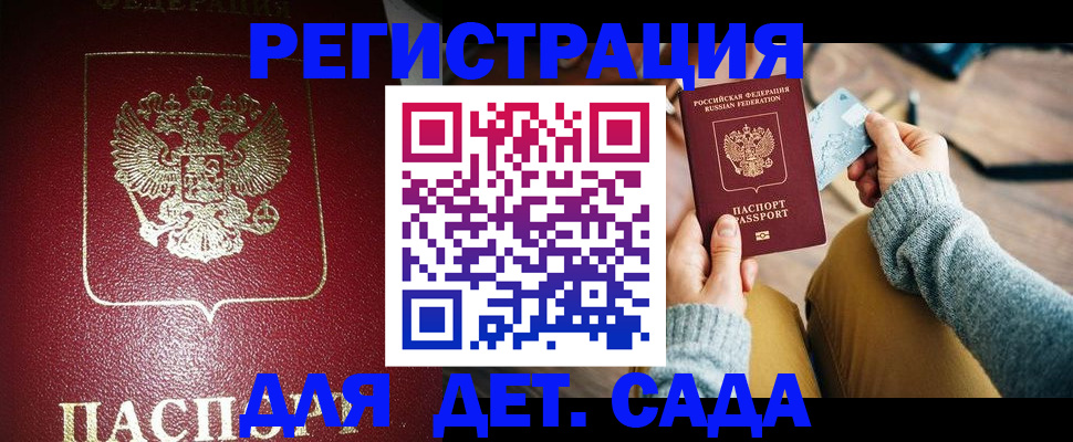 временная прописка в Саянске